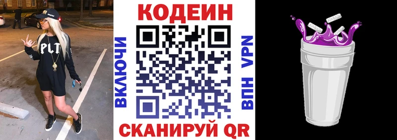 МЕГА ссылки  Калязин  Кодеиновый сироп Lean Purple Drank 